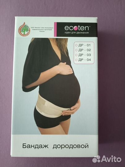 Бандаж дородовой и после родовой