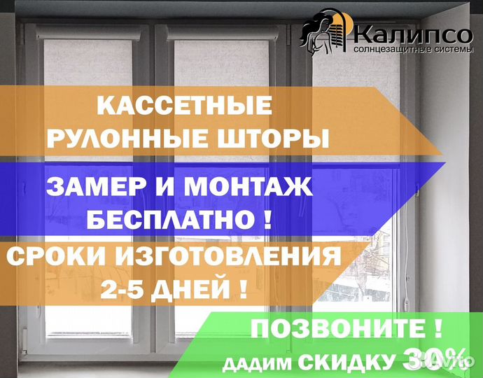 Кассетные рулонные шторы от производителя