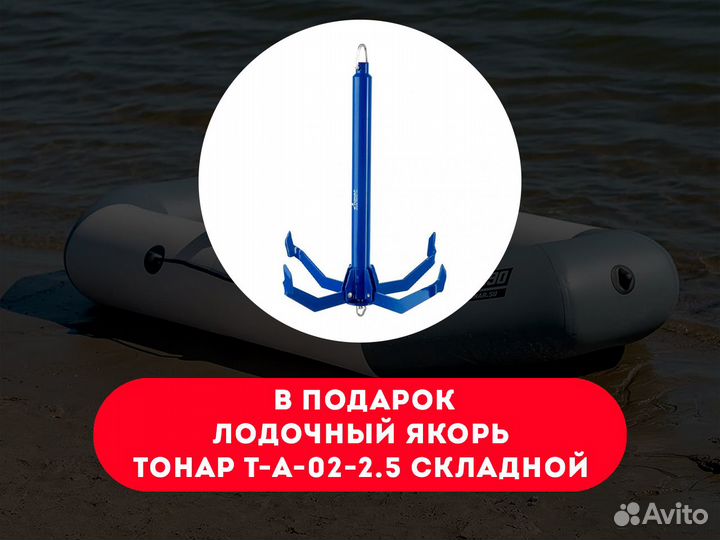 Лодка пвх Тонар бриз 190 надувная