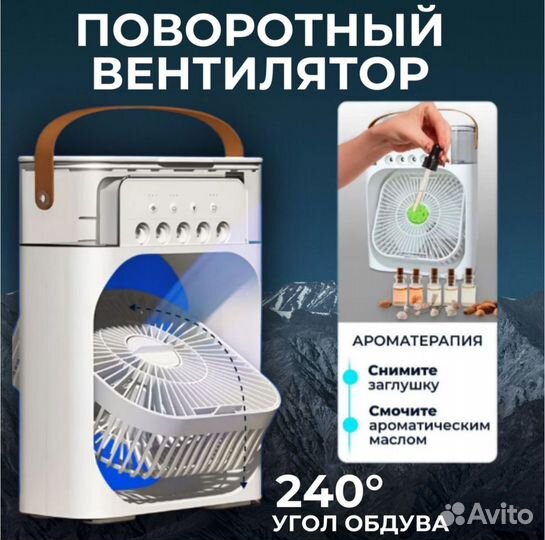 Вентилятор настольный с увлажнителем