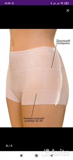 Трусики послеродовые гинекологические