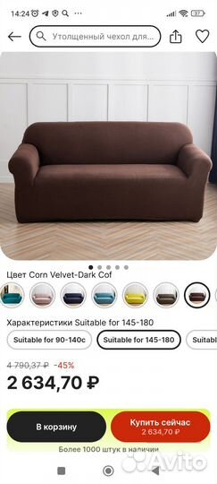 Чехол на диван