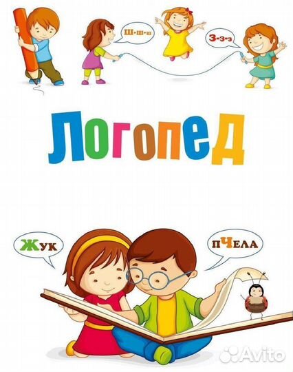 Услуги логопеда