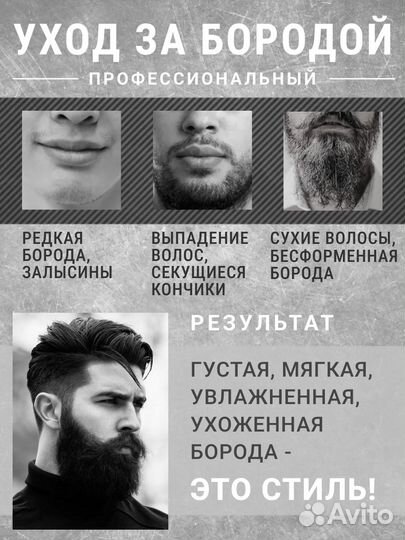 Сыворотка для роста бороды