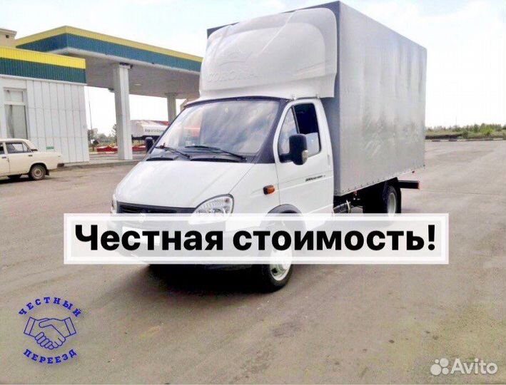 Грузоперевозки газель