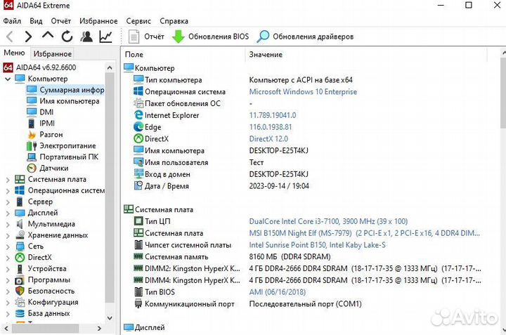 Комплект MSI M150B night ELF/i3-7100/8GB(Гарантия)
