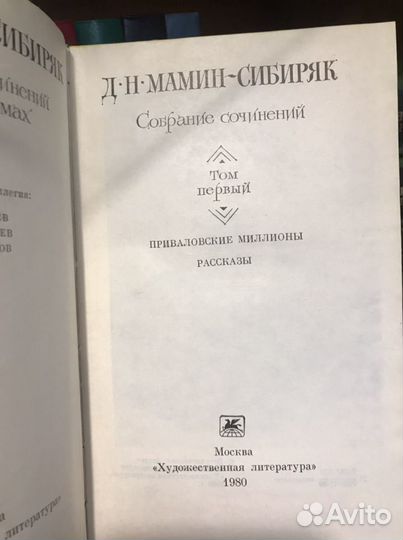 Д.Н. Мамин-Сибиряк собрание сочинений