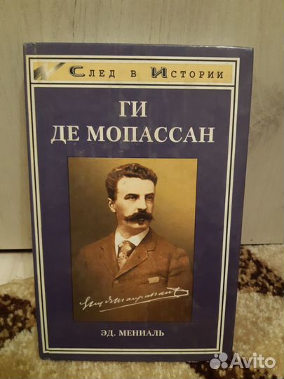 След в истории