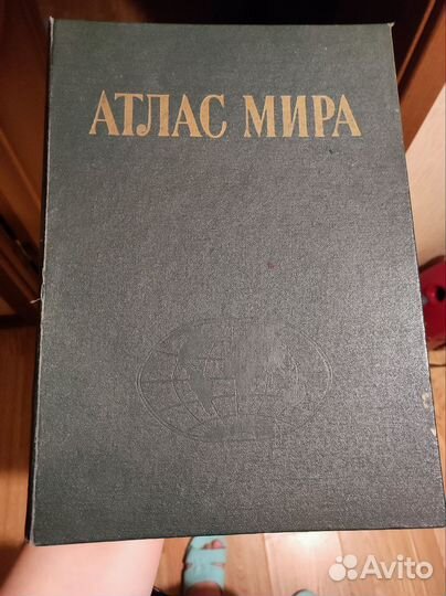 Атлас мира времëн СССР