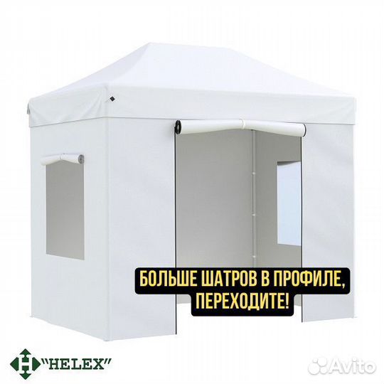 Тент шатер автоматический 3х2