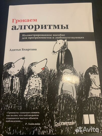 Грокаем алгоритмы Адитья Бхаргава