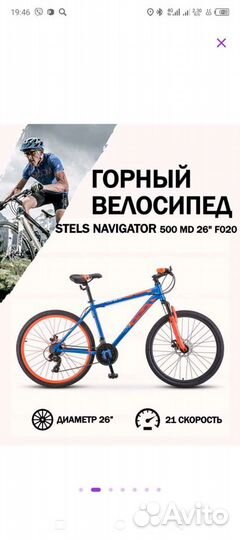 Велосипед stels Navigator 500
