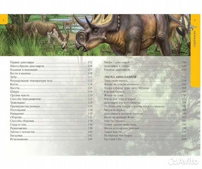 Большая энциклопедия о динозаврах