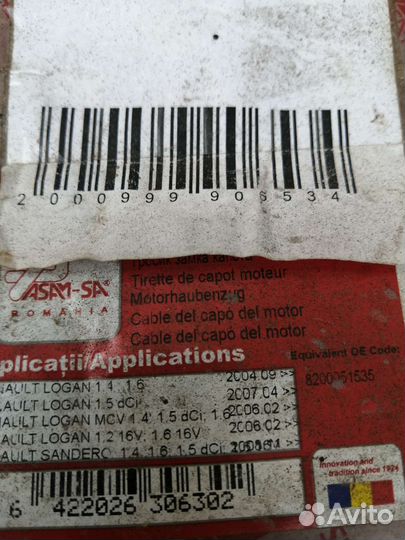 Трос капота рено логан, сандеро