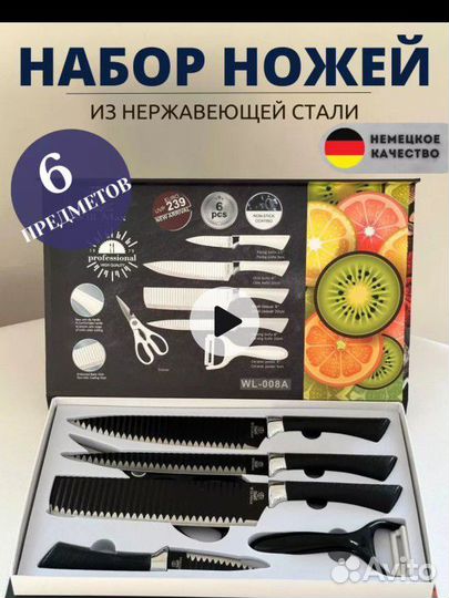 Набор кухонных ножей