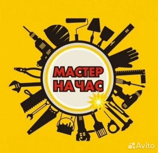 Услуги мастер на час.сантехника,электрика,ремонт