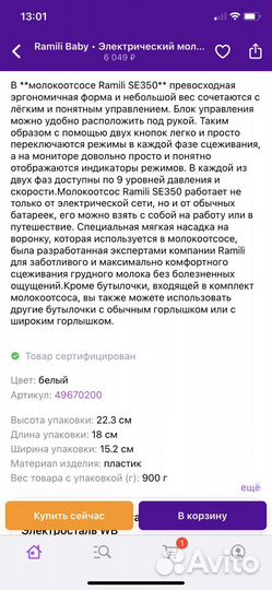 Молокоотсос электрический