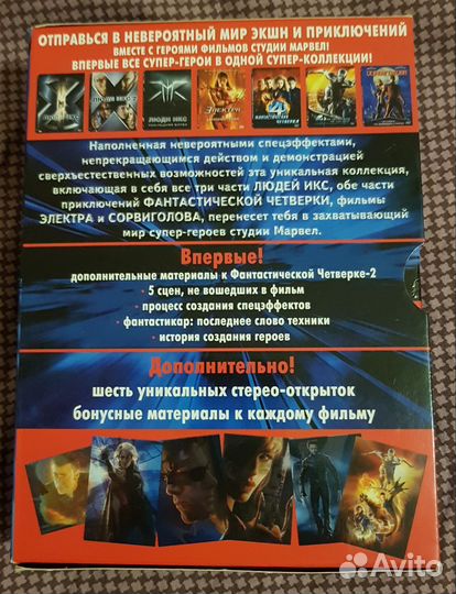 Коллекционное DVD издание Marvel Супер-Герои