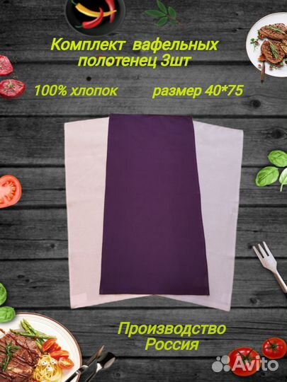 Кухонные полотенца вафельные