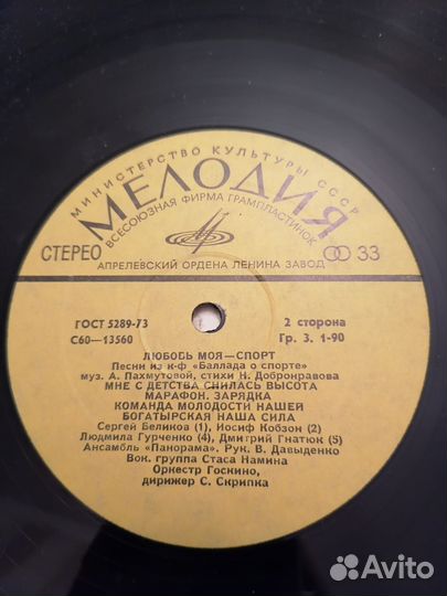 Виниловые пластинки СССР