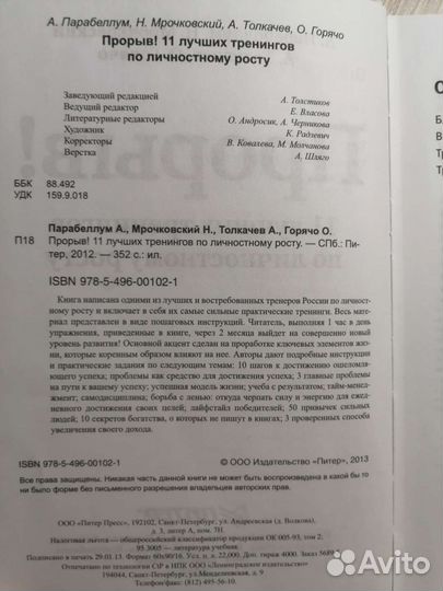 А. Парабеллум. Прорыв 11 лучших тренингов