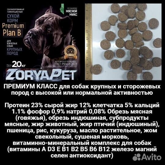 Корм для собак «Премиум» ZoryaPet Plan B