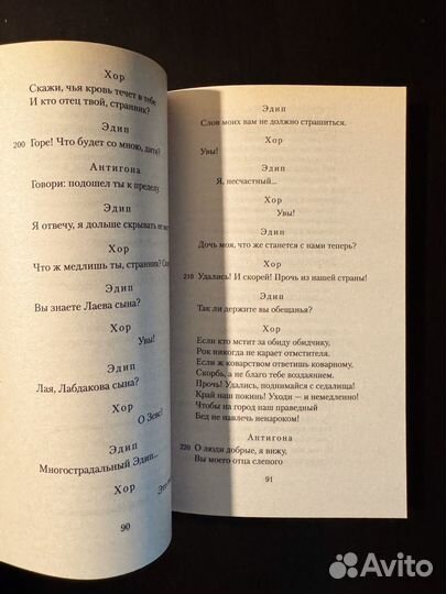 Софокл. Эдип-царь