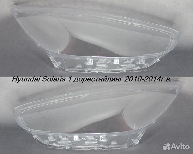 Новые стекла фар Hyundai Solaris 1 2010 - 2020