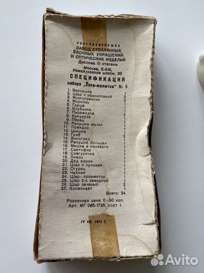 Елка малютка СССР с игрушками и дед морозом