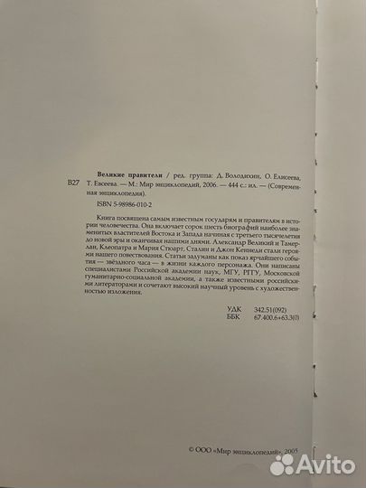 Великие правители. Энциклопедия аванта+