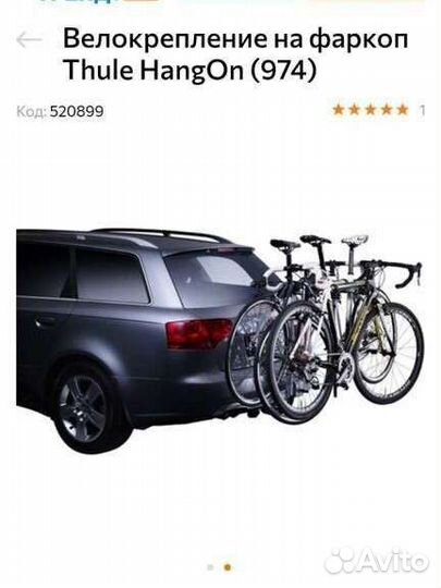 Крепление thule HangOn 974 на фаркоп