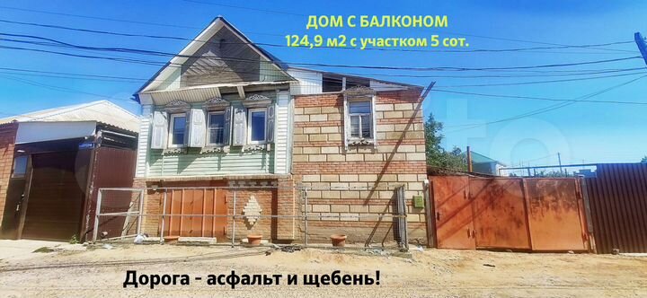 Дом 124,9 м² на участке 5 сот.