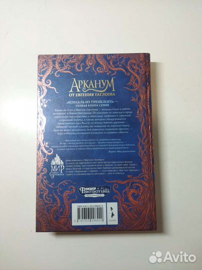 Арканум корабль из прошлого