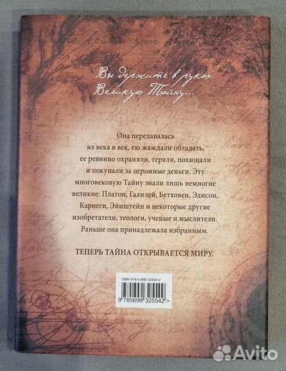 Книга Ронда Берн Secret (Тайна)