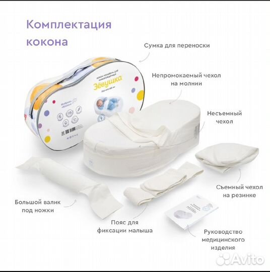Кокон для новорожденных зевушка