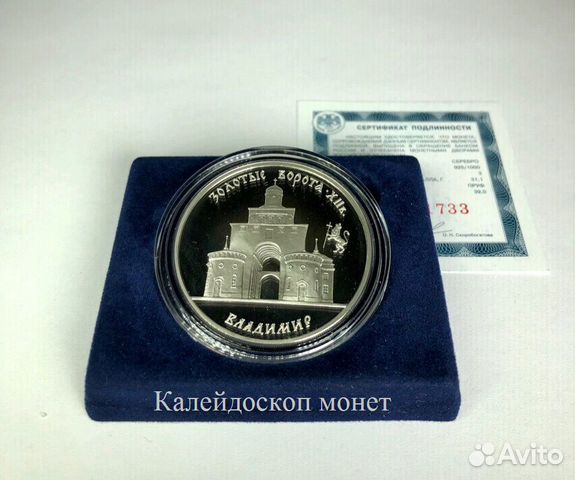 3 рубля 1995 Золотые ворота (Серебро, пруф)