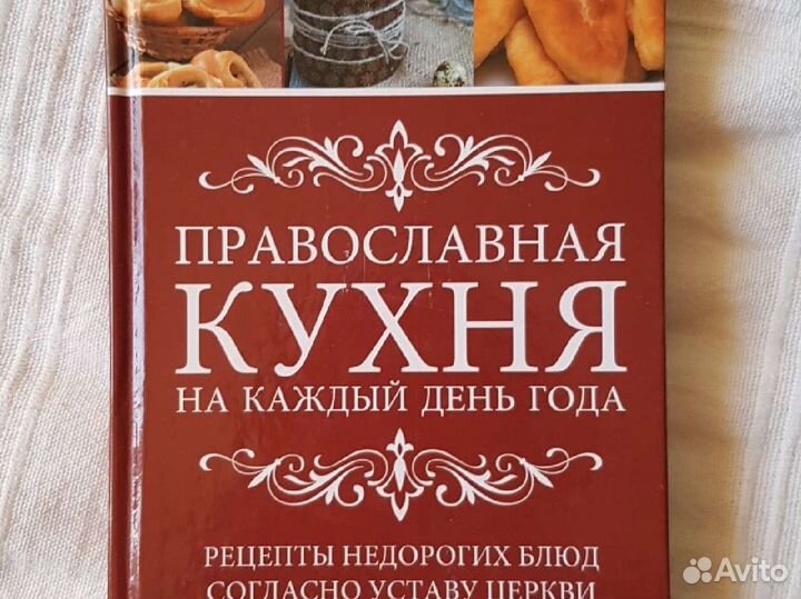 Православная кухня на каждый день года рецепты