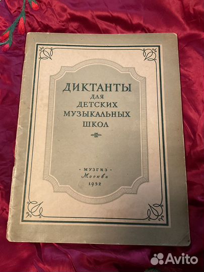 Сборник нот