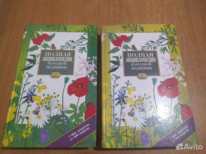 Энциклопедия рецептов народной медицины