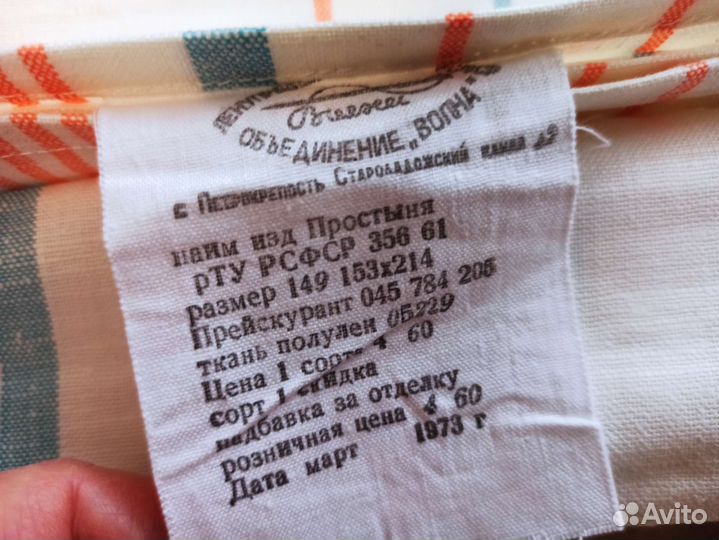 Простынь новая СССР