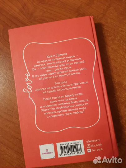 Книга. Лена Сокол. Кей&Джема