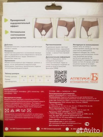 Бандаж грыжевой паховый