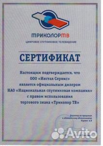 Триколор TV. Ремонт. Продажа. Обмен ресиверов