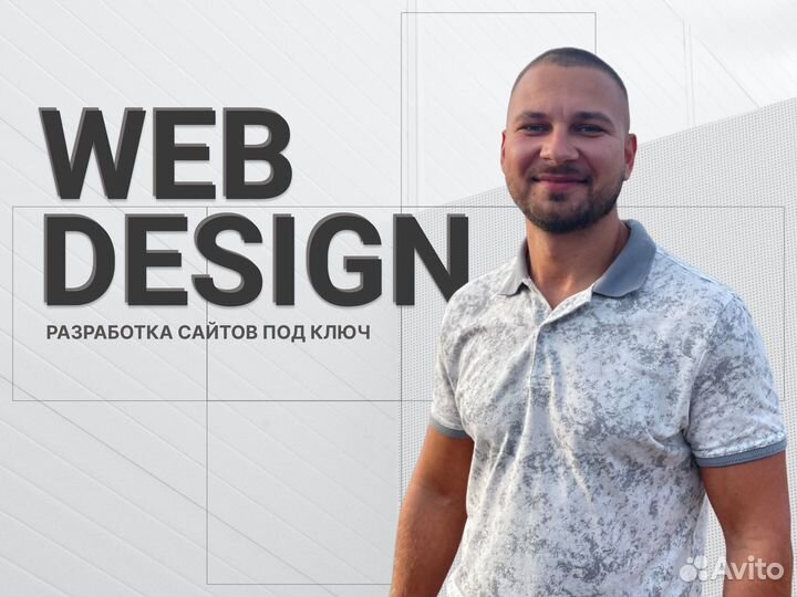 Разработка сайтов под ключ