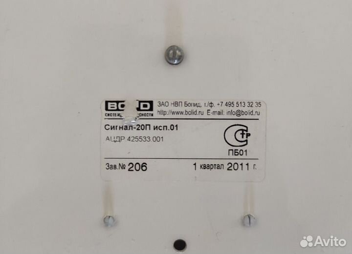 Прибор приемно-контрольный Сигнал-20П исп.01