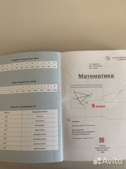 Учебники по математике 5 класс