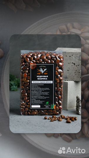 Кедровый орех в скорлупе, 500 гр