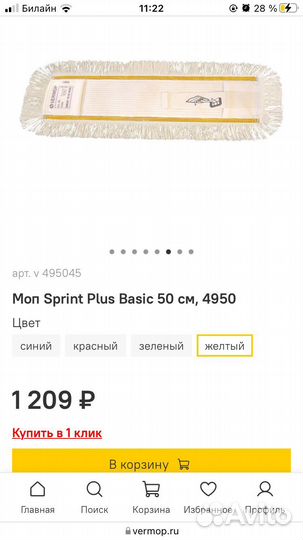 Насадка для швабры моп vermop и росмоп