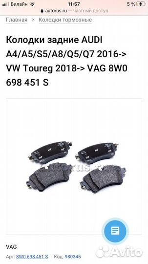 Тормозные колодки VAG