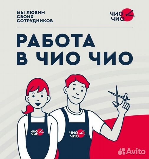 Требуются парикмахеры-универсалы